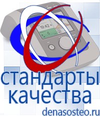 Медицинская техника - denasosteo.ru Электроды для аппаратов Скэнар в Саранске